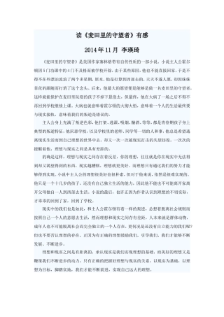 《麦田里的守望者》读后感