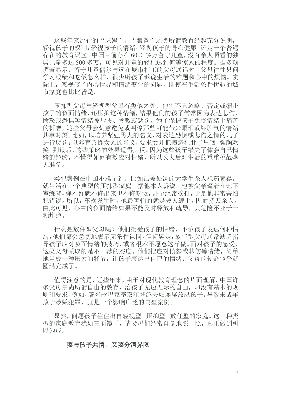 孙云晓文章：培养孩子情商的五个步骤和两个要点_第2页