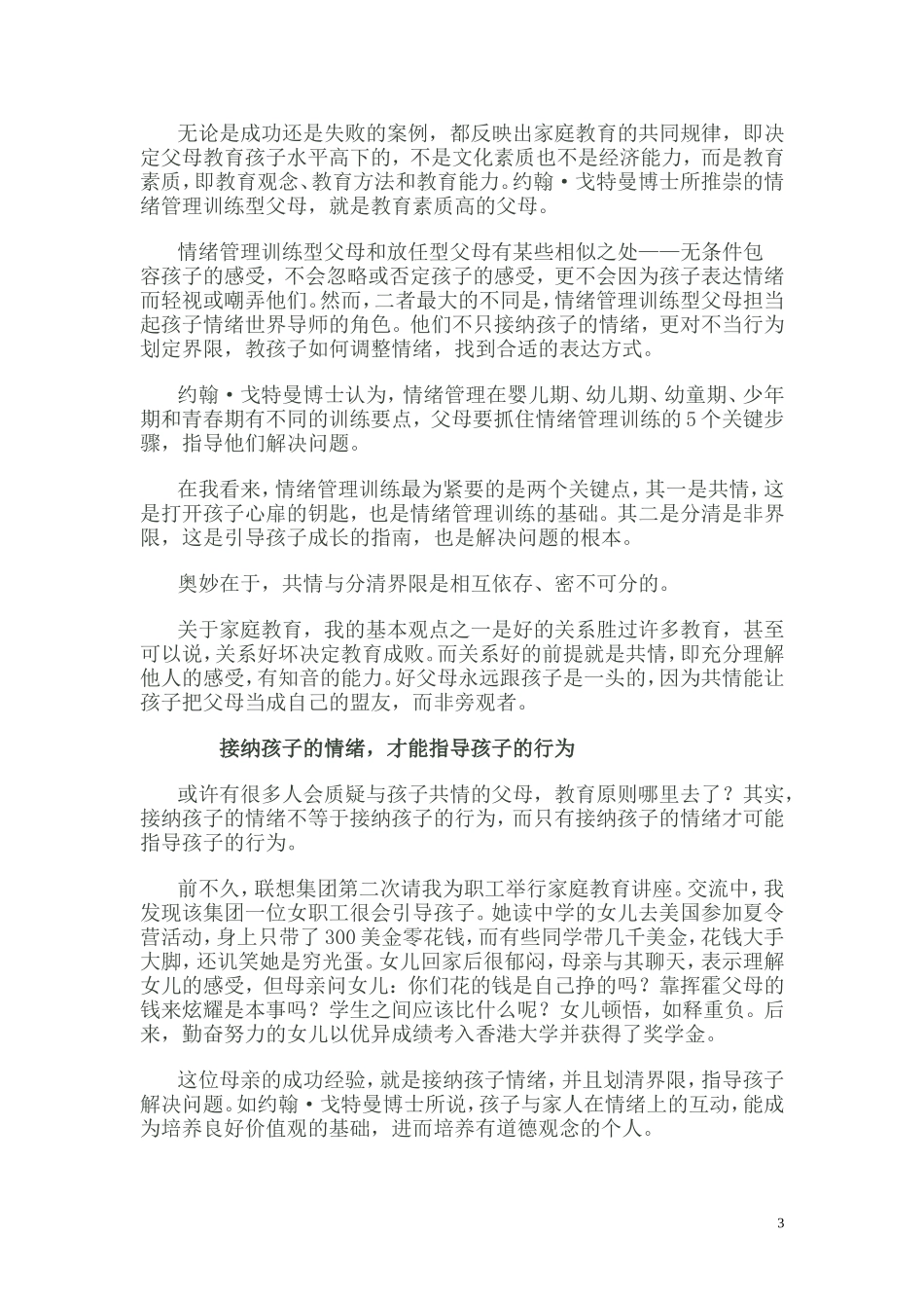 孙云晓文章：培养孩子情商的五个步骤和两个要点_第3页
