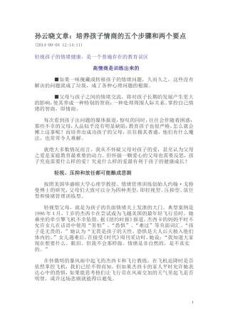 孙云晓文章：培养孩子情商的五个步骤和两个要点