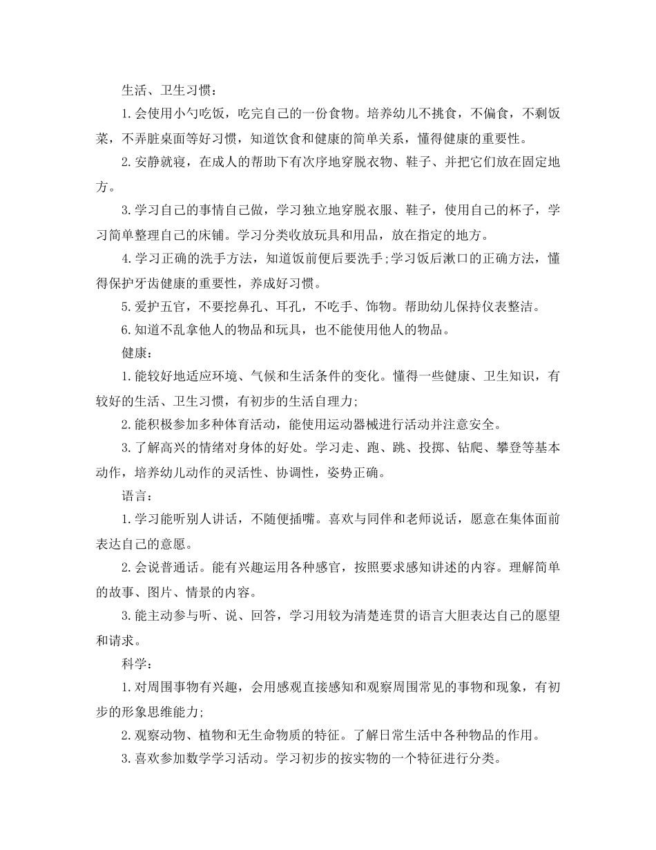 2024幼儿园小班个人计划表 _第2页