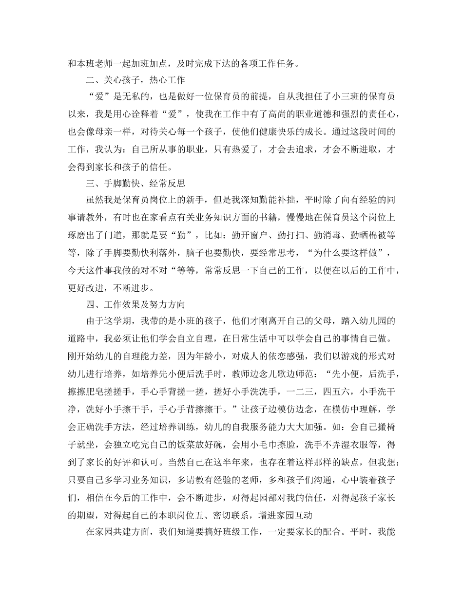 2024幼儿园小班保育员工作个人总结 _第3页