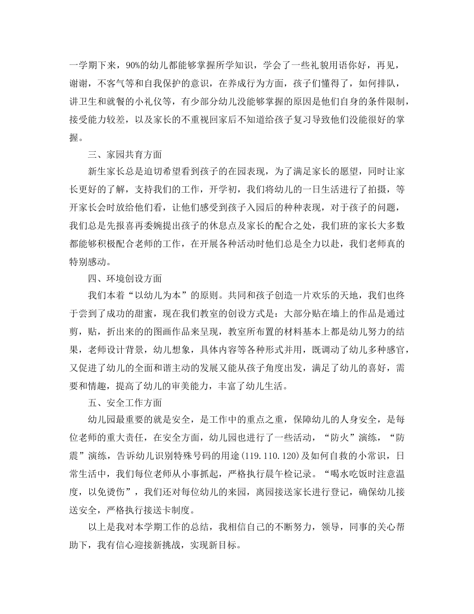 2024幼儿园小班上学期的班主任工作总结 _第2页