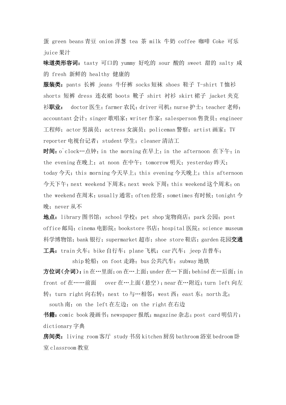 PEP小学英语分类词汇表_第2页