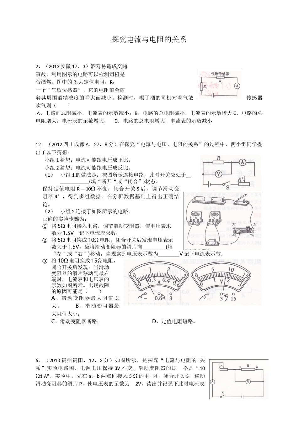 探究电流与电阻的关系_第1页