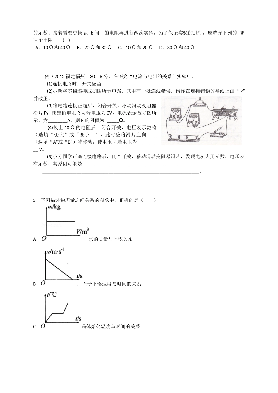 探究电流与电阻的关系_第2页