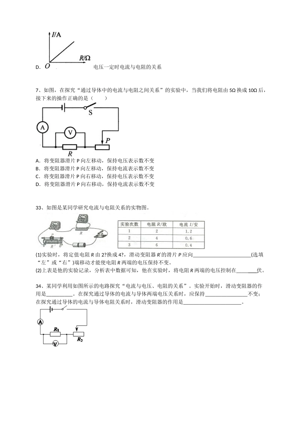 探究电流与电阻的关系_第3页