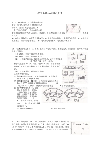 探究电流与电阻的关系