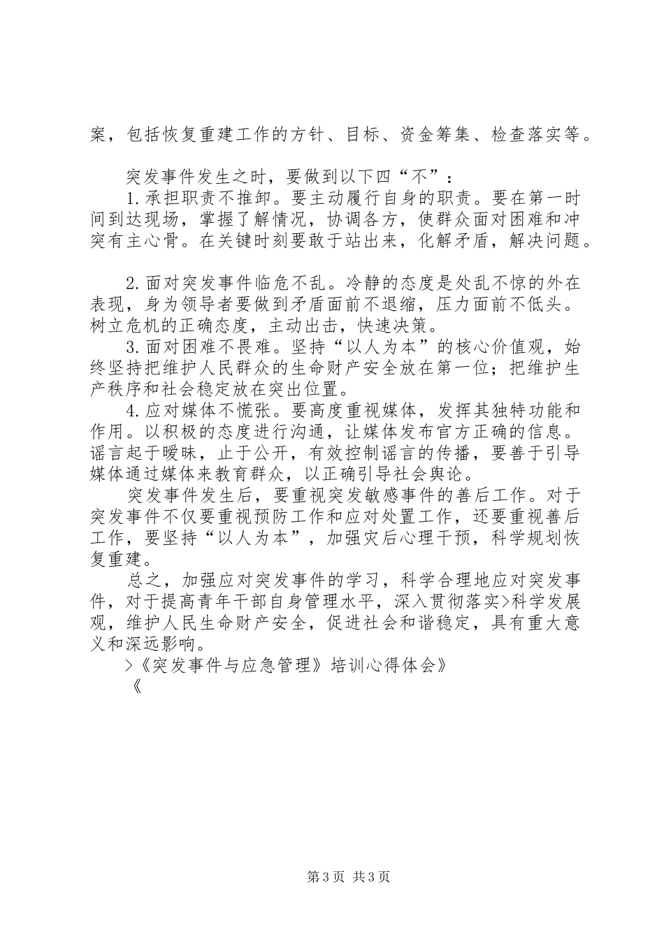 突发环境应急管理办法培训心得体会_第3页