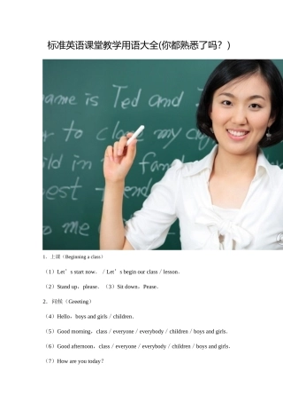 标准英语课堂教学用语大全