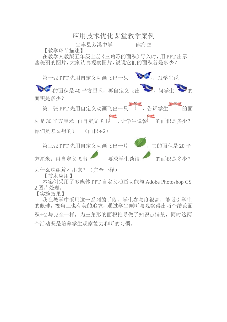 应用技术优化课堂教学案例 (3)_第1页