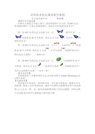 应用技术优化课堂教学案例 (3)