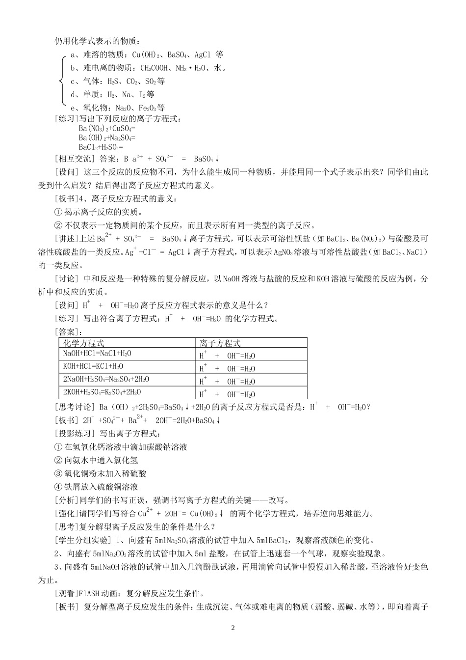 第二节离子反应第二课时_第2页