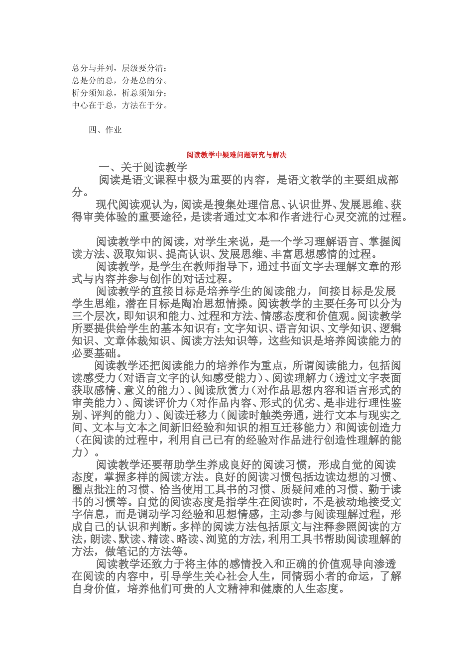 阅读教学中疑难问题研究与解决_第2页