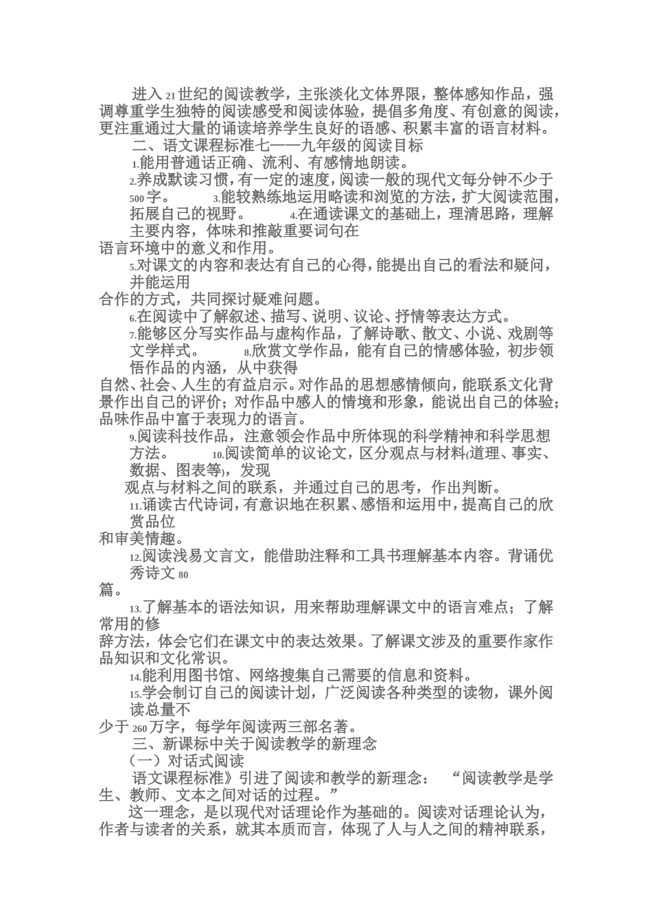 阅读教学中疑难问题研究与解决_第3页