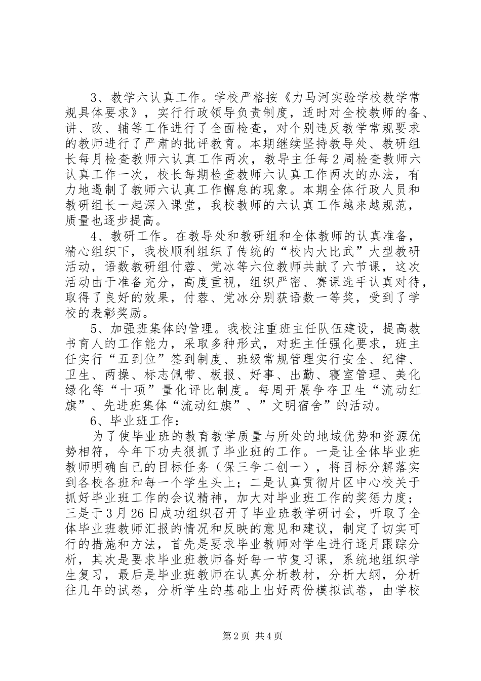 学校两个学年工作总结_第2页