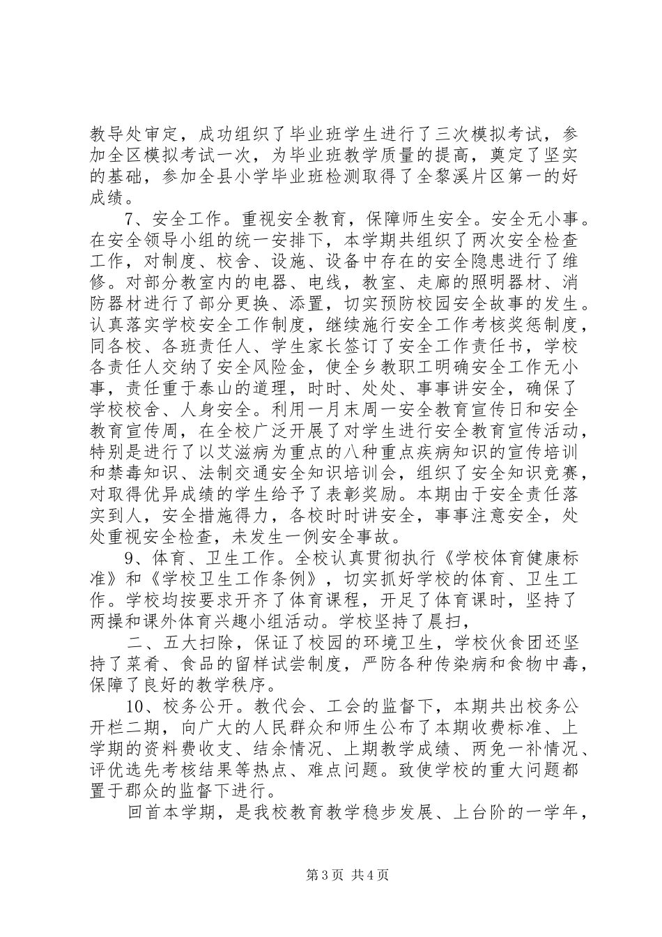 学校两个学年工作总结_第3页