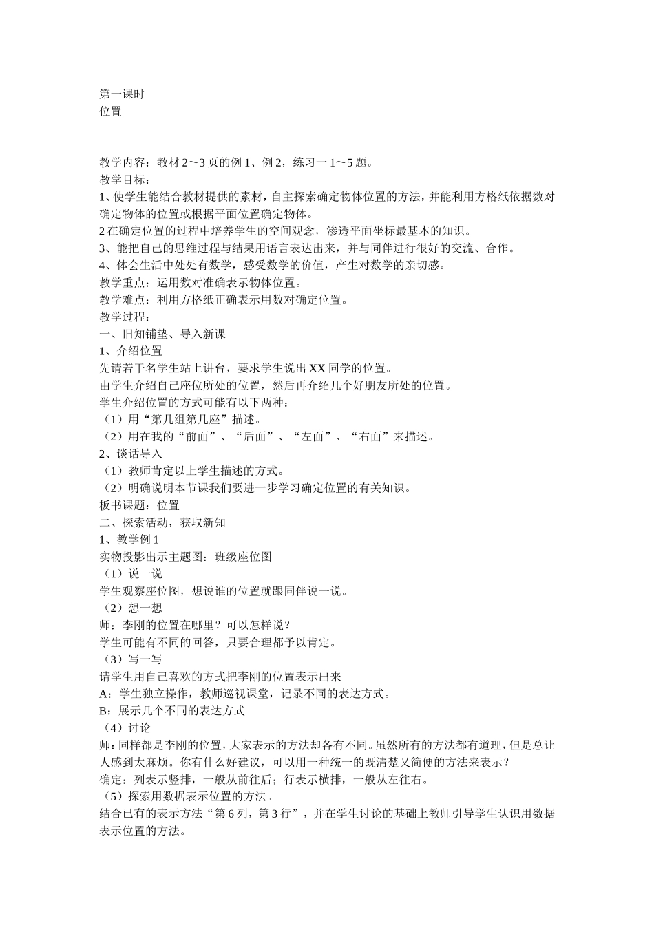位置教学设计_第1页