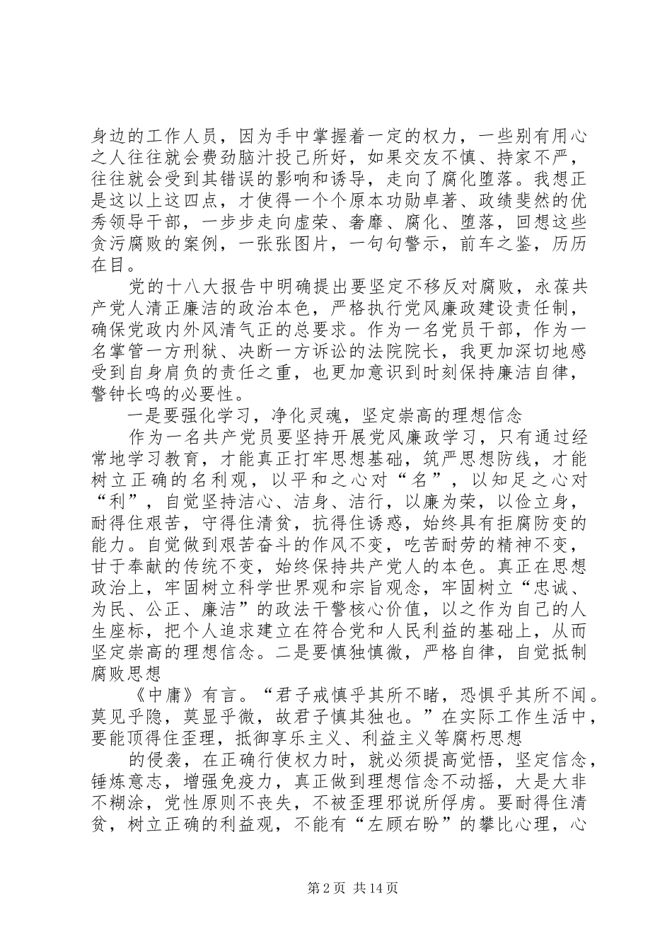 法官廉洁自律心得体会_第2页