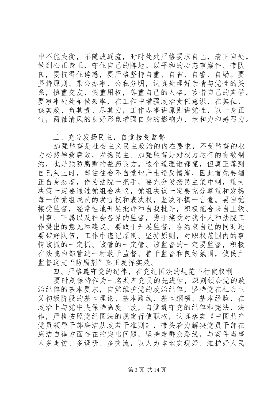 法官廉洁自律心得体会_第3页