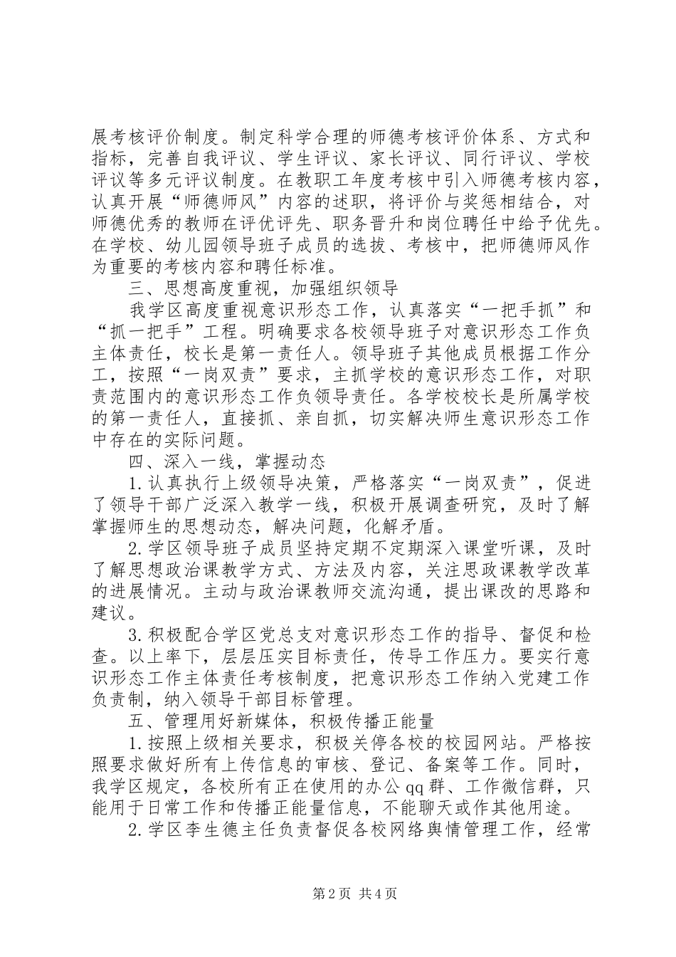 学校下半年意识形态工作总结_第2页