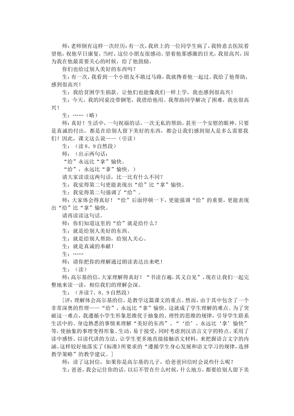 高尔基和他的儿子_第2页