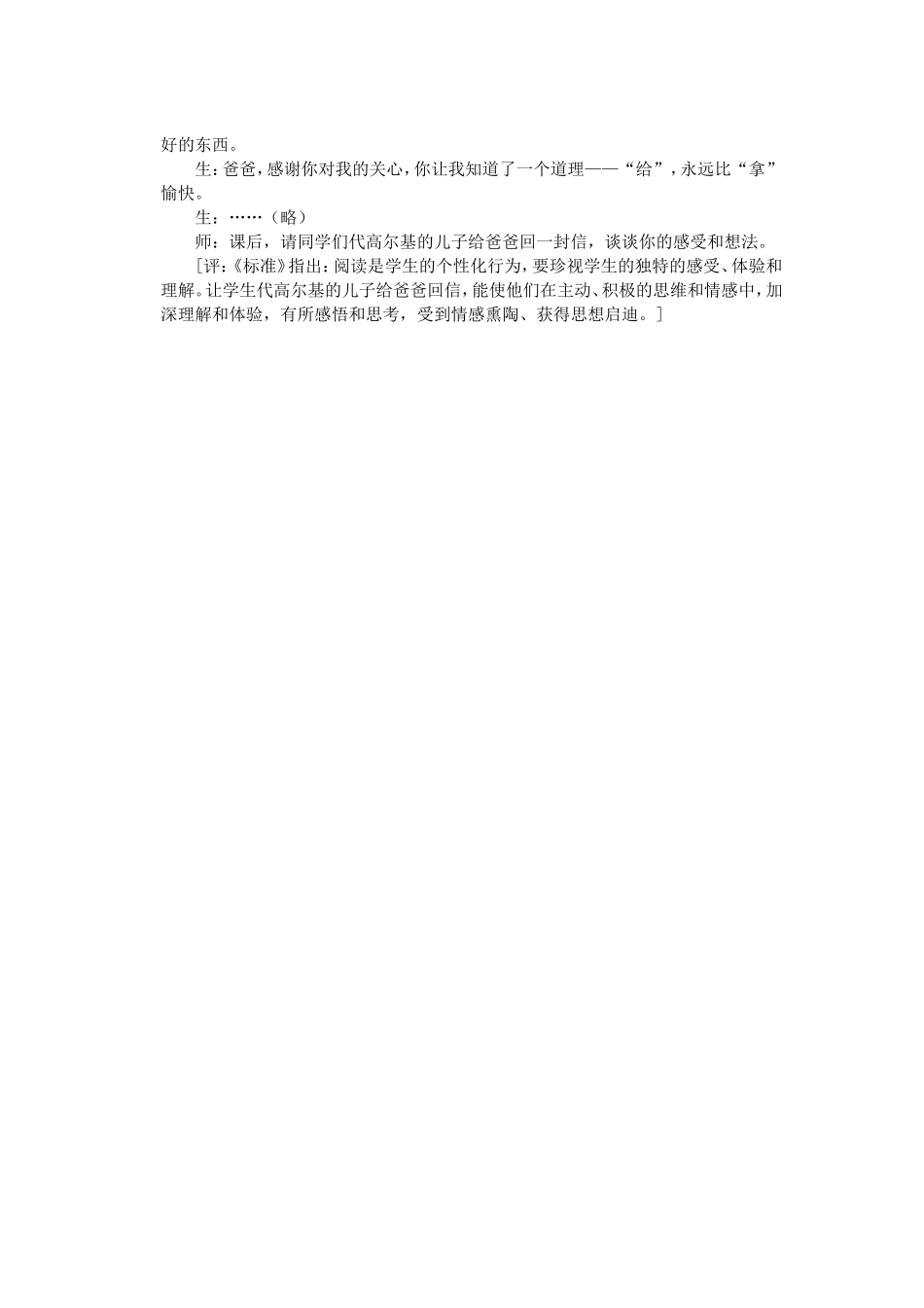 高尔基和他的儿子_第3页