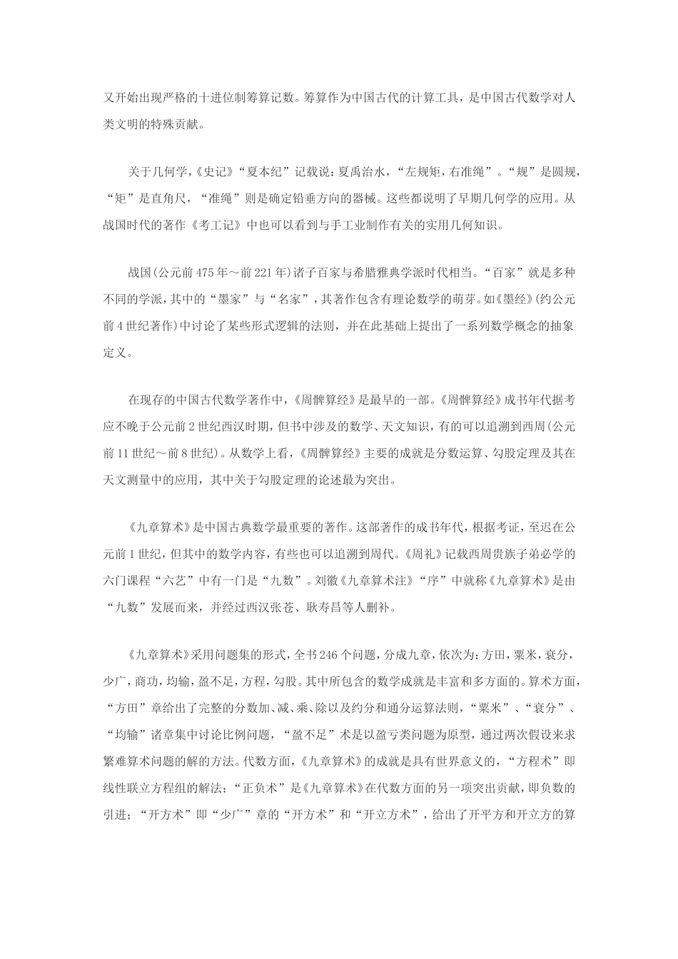 追寻数学大国的历史脉络_第2页