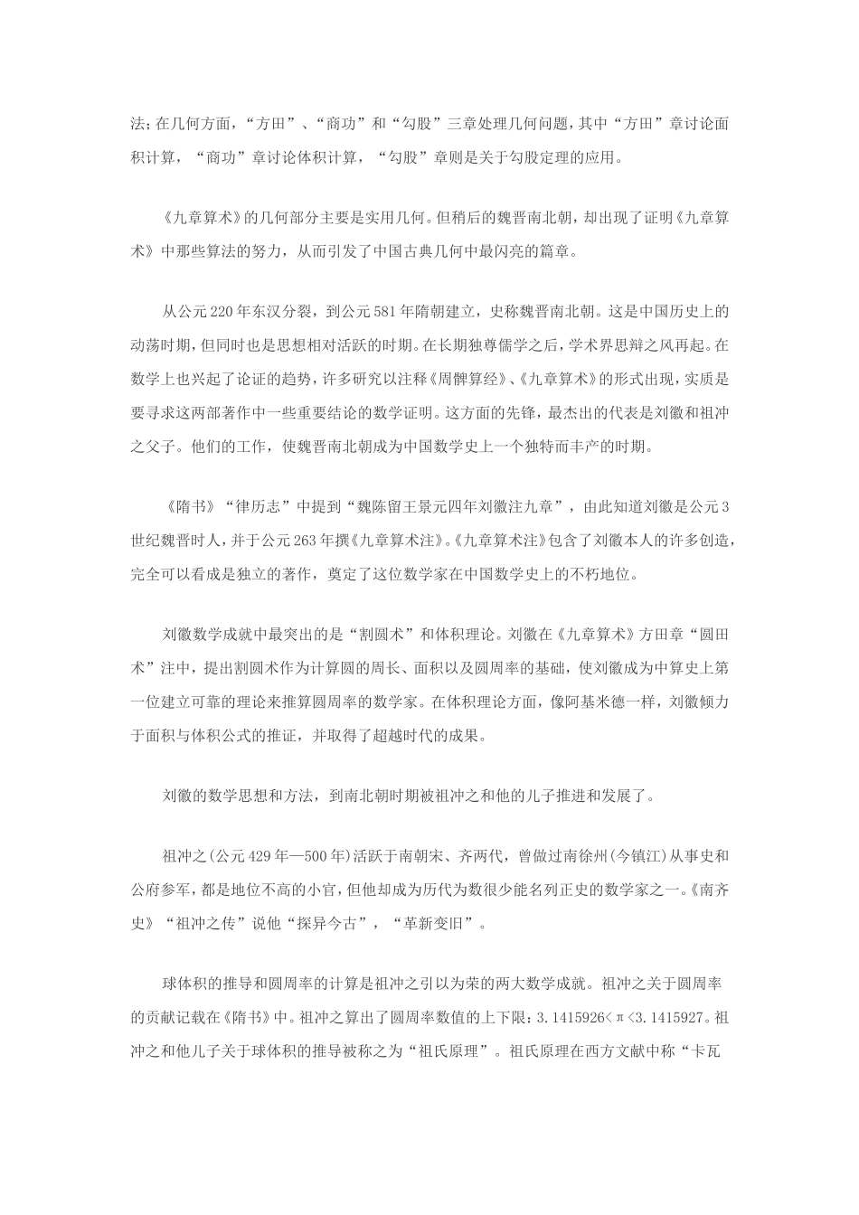 追寻数学大国的历史脉络_第3页