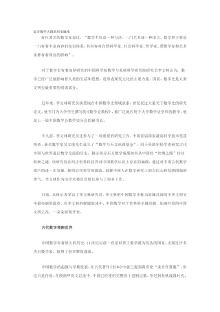 追寻数学大国的历史脉络