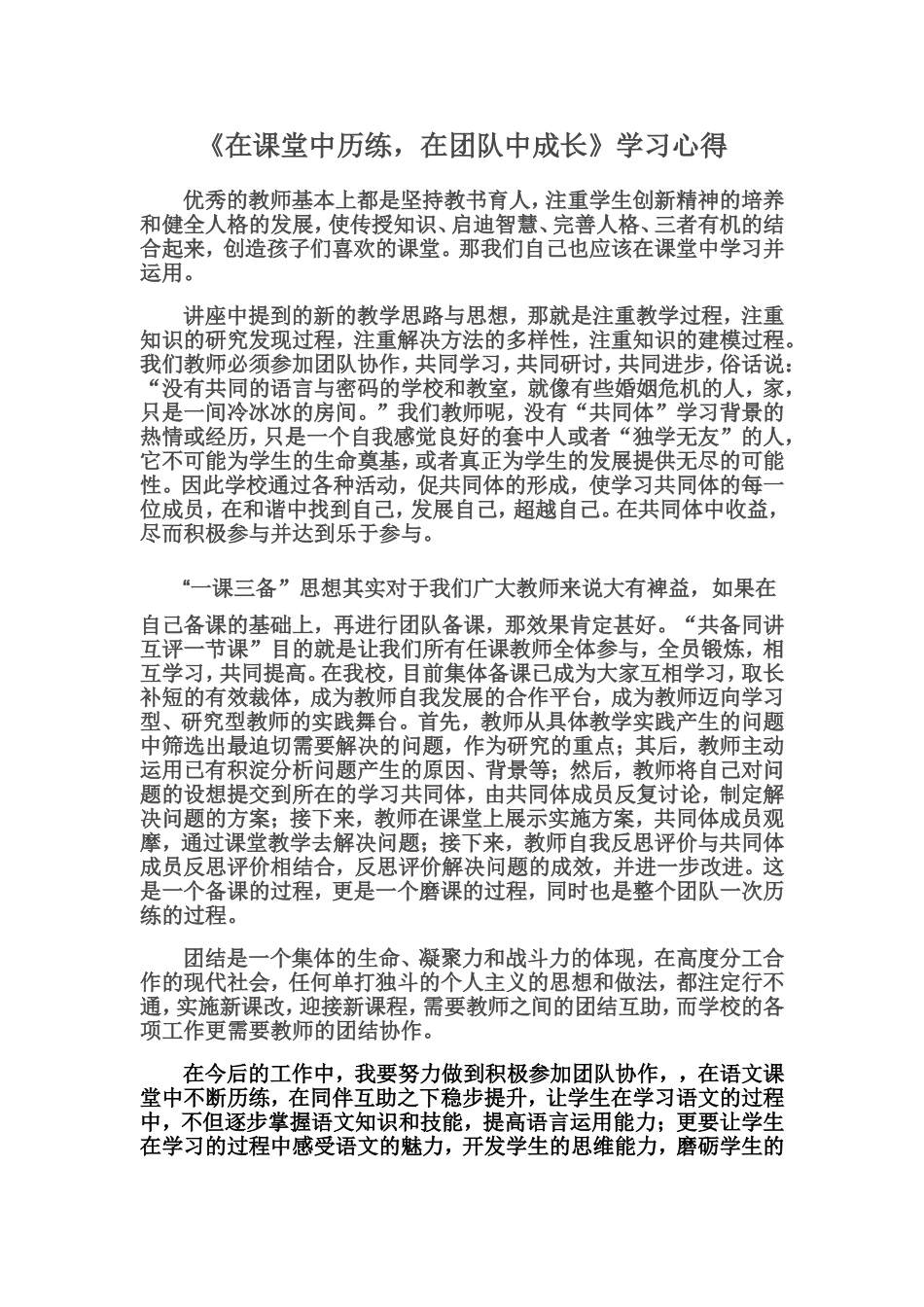 在课堂中历练_第1页