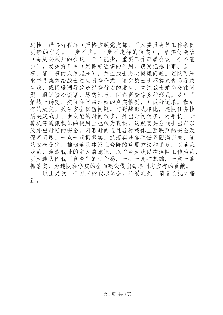基层连队代职体会_第3页
