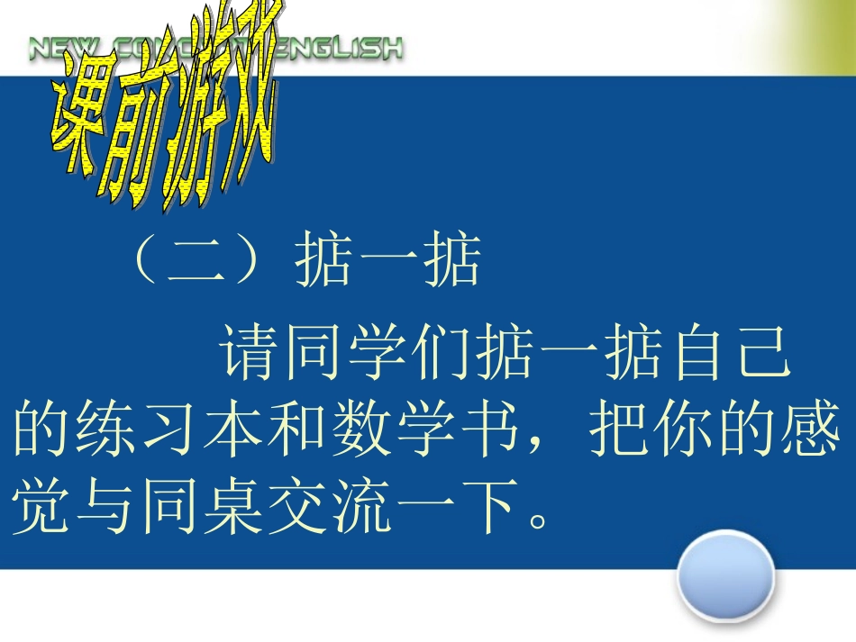 （P85—P90）克和千克1_第3页