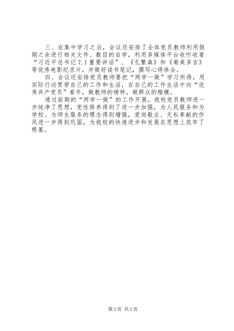 学校两学一做工作总结_第2页