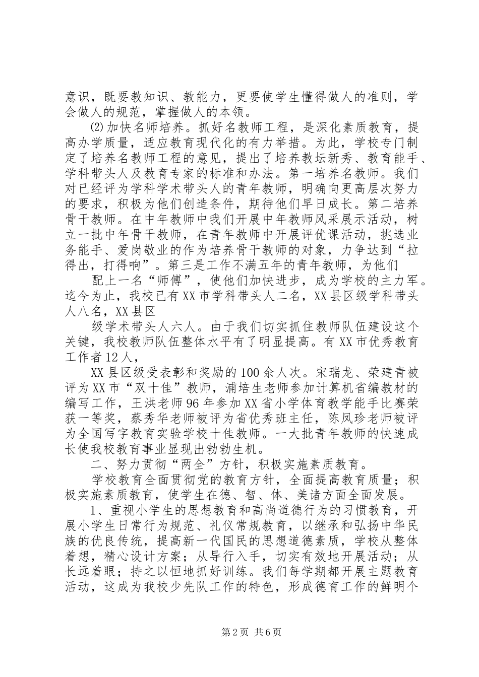 学校两个文明建设总结范文_第2页
