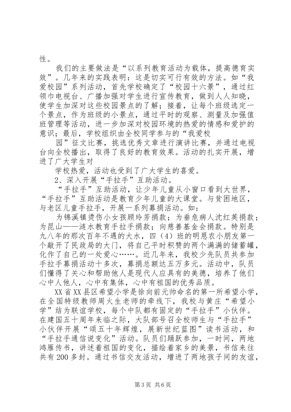 学校两个文明建设总结范文_第3页