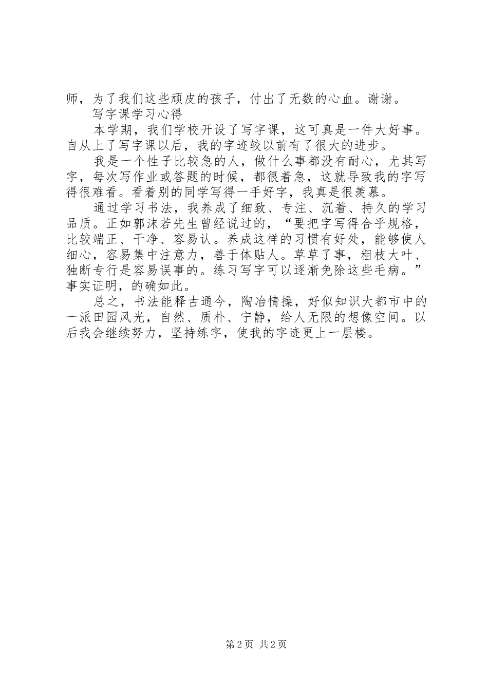 写字课学习心得_第2页