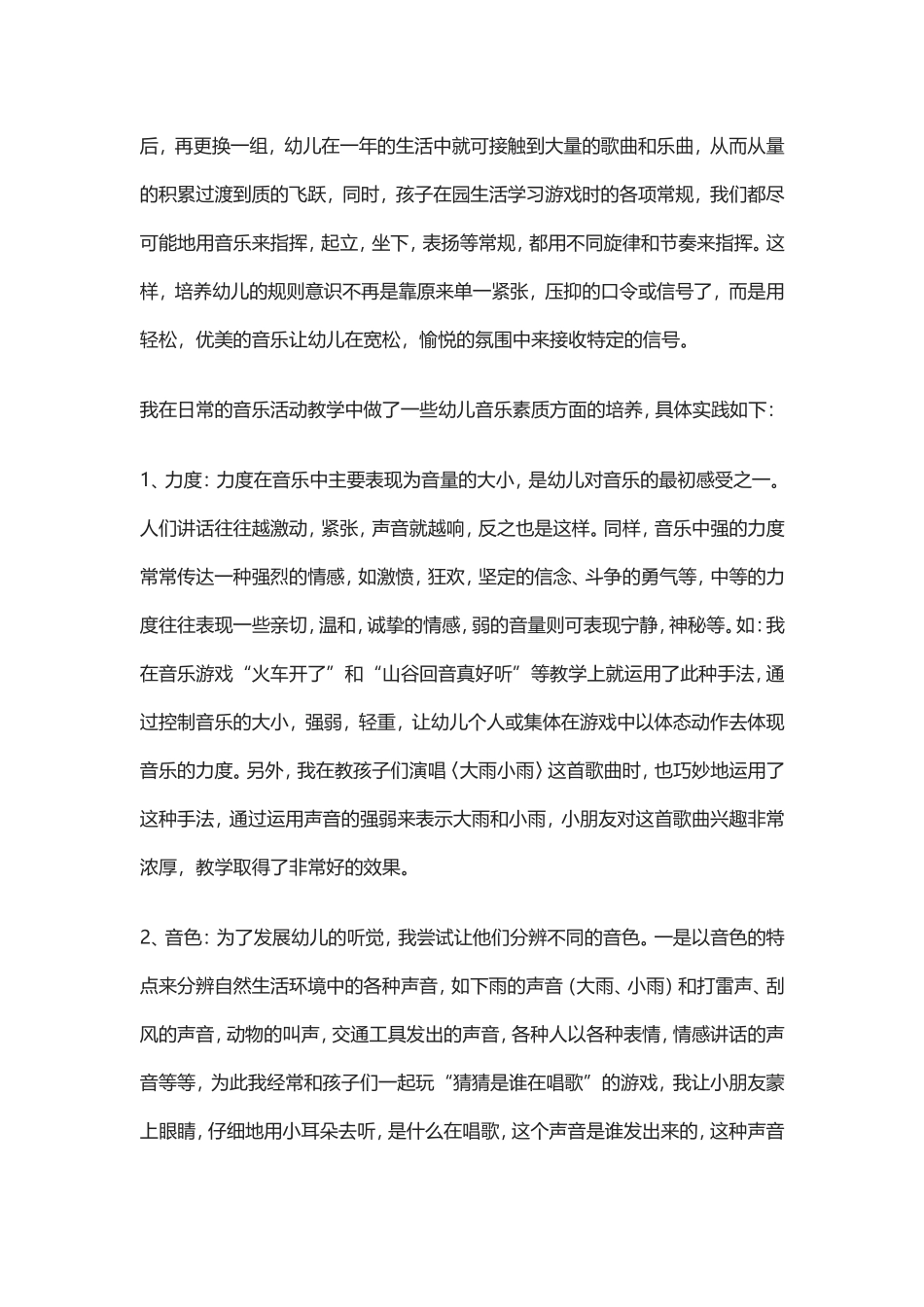 幼儿园音乐活动之我见_第2页