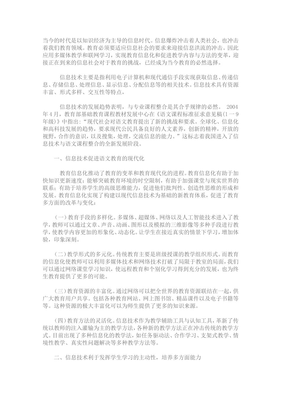 当今的时代是以知识经济为主导的信息时代_第1页
