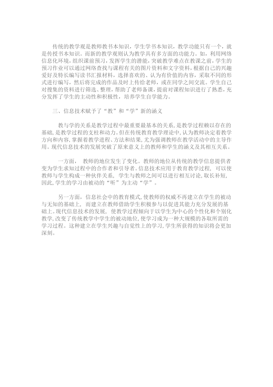 当今的时代是以知识经济为主导的信息时代_第2页