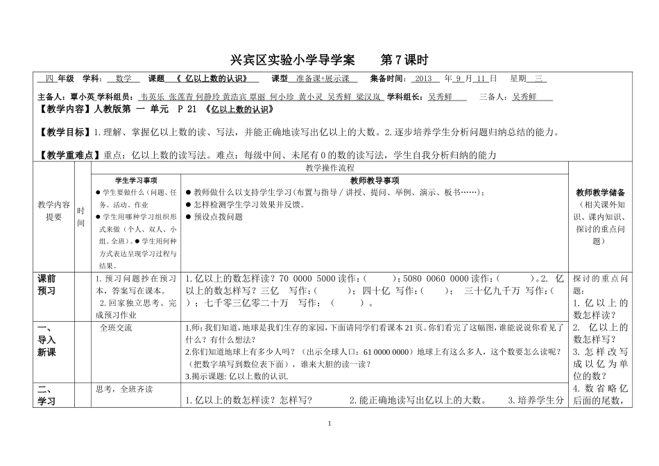 兴宾区实验小学导学案第7课时_第1页
