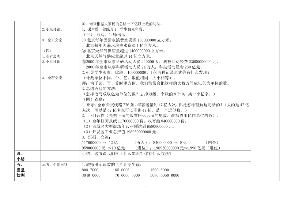 兴宾区实验小学导学案第7课时_第3页