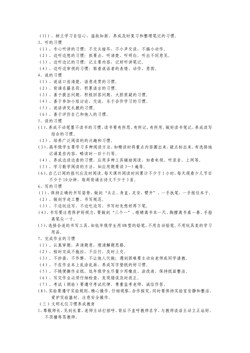 河南小学学生行为习惯的养成_第2页