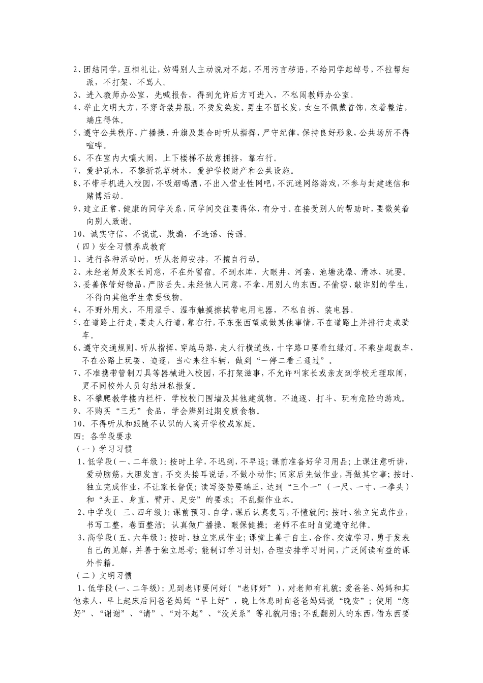 河南小学学生行为习惯的养成_第3页