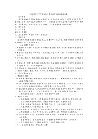 河南小学学生行为习惯的养成