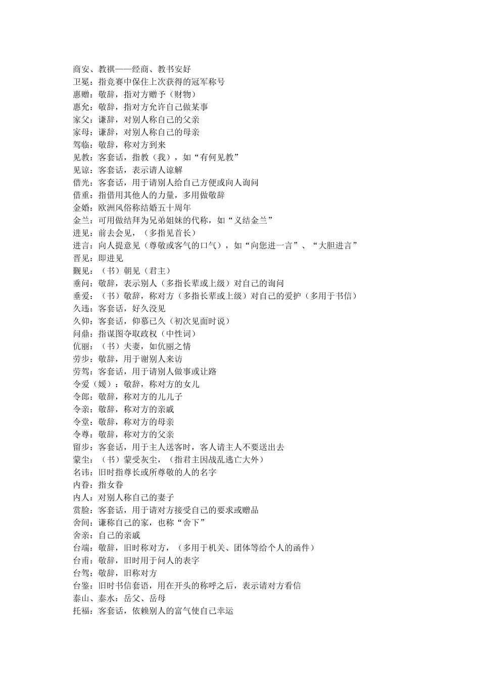 高考复习资料—谦词_第2页