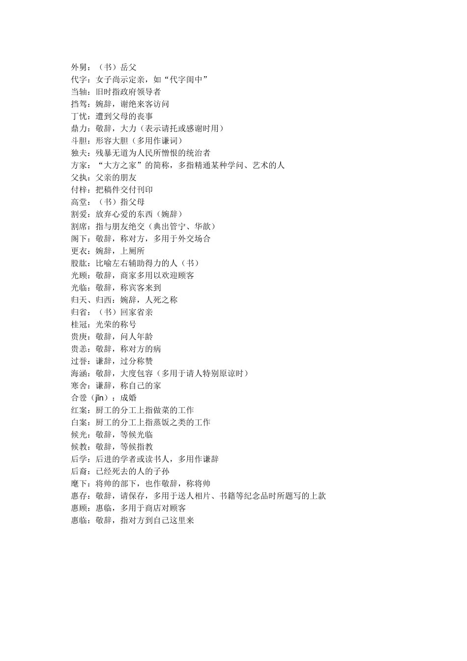 高考复习资料—谦词_第3页