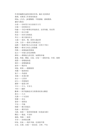 高考复习资料—谦词