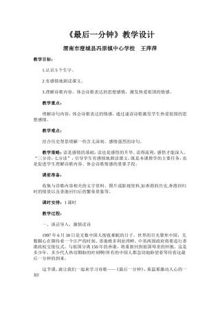 五年级最后一分钟教案