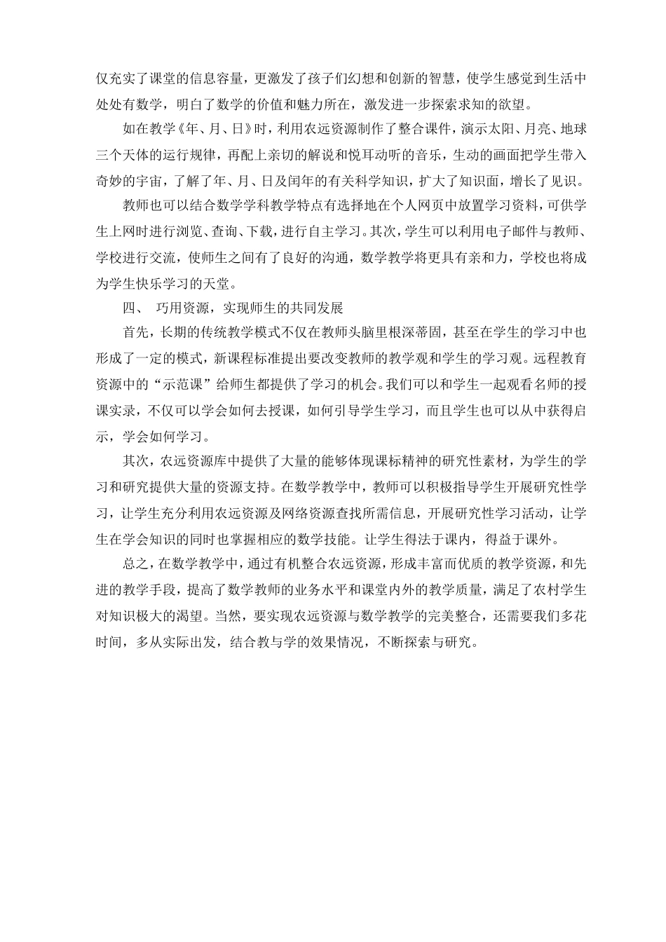 巧用远程教育资源优化数学课堂教学_第2页